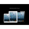ipad4、 ipadmini