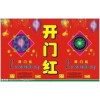 供應(yīng)禮花彈類、爆竹類、組合花類等傳統(tǒng)加工花炮