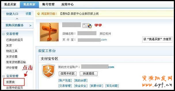 如何在淘寶發(fā)布商品