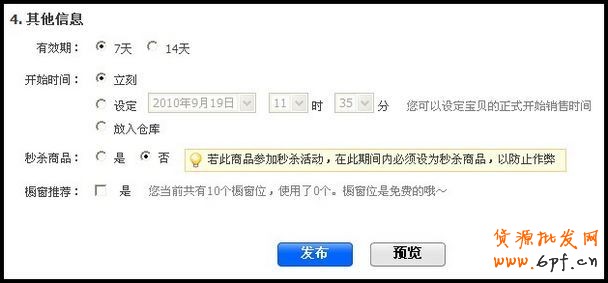 如何在淘寶發(fā)布商品