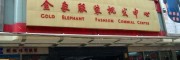 廣州金象服裝批發(fā)中心市場