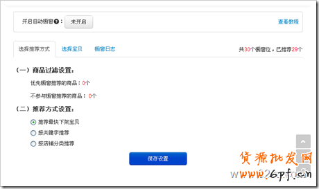 推薦方式設(shè)置