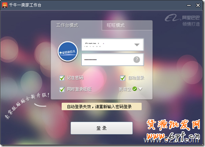 千牛賣家工作臺