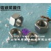 不銹鋼螺母、奧展螺帽、六角螺母、六角螺帽
