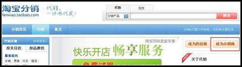 加入淘寶分銷平臺(tái)步驟3