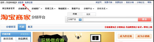 加入淘寶分銷平臺(tái)步驟4