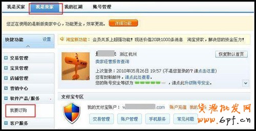 加入淘寶分銷平臺(tái)步驟1