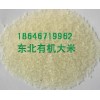 廉價批發(fā)東北優(yōu)質(zhì)大米