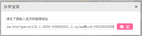 輸入寶貝地址 輸入寶貝地址