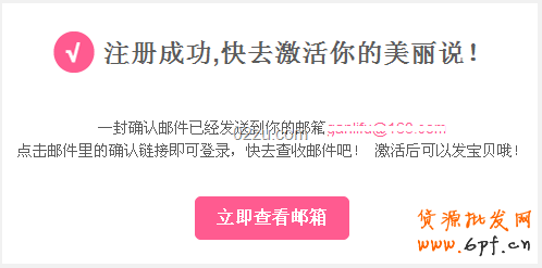 注冊(cè)成功 注冊(cè)成功