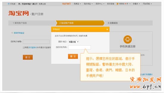 如何注冊淘寶賬戶