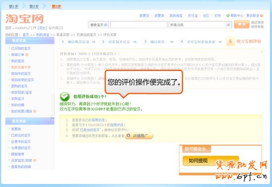 賣家評(píng)價(jià)的操作步驟
