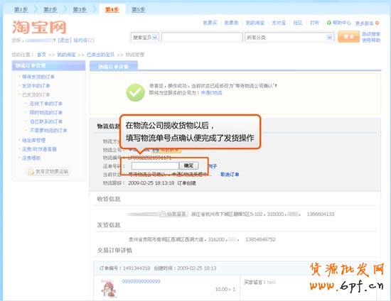 賣家發(fā)貨流程