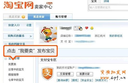 點擊“我要賣”發(fā)布寶貝