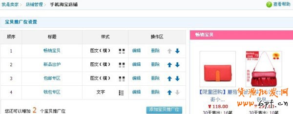 引領(lǐng)“淘”江湖 玩轉(zhuǎn)手機(jī)店鋪