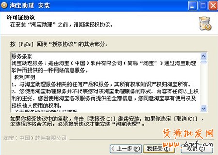 淘寶助理安裝步驟2