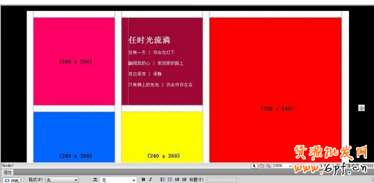 DW做出促銷(xiāo)模板