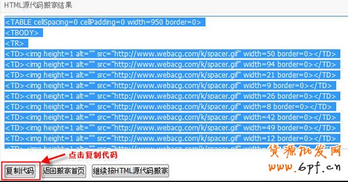 淘寶開店流程之圖片搬家方法二步驟8