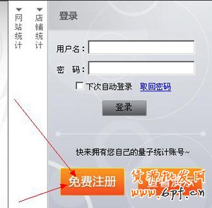 網(wǎng)店怎么開 設(shè)置數(shù)據(jù)統(tǒng)計代碼步驟1