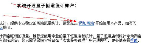 網(wǎng)店怎么開 設(shè)置數(shù)據(jù)統(tǒng)計代碼步驟4