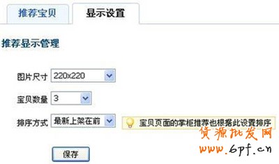 淘寶開(kāi)店流程之網(wǎng)店裝修教程7