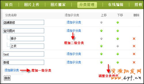 淘寶開(kāi)店流程之圖片空間使用教程6