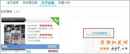 網(wǎng)店版批量如何推薦３