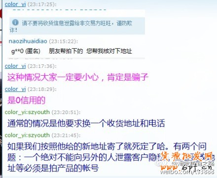 買家要更換收貨地址？小心！這是陷阱！