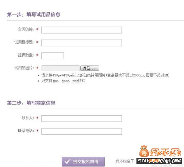 淘寶免費(fèi)試用申請5