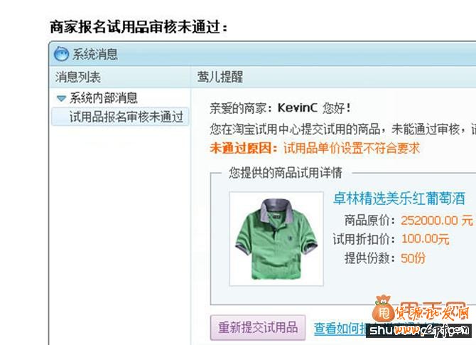 淘寶免費(fèi)試用申請9