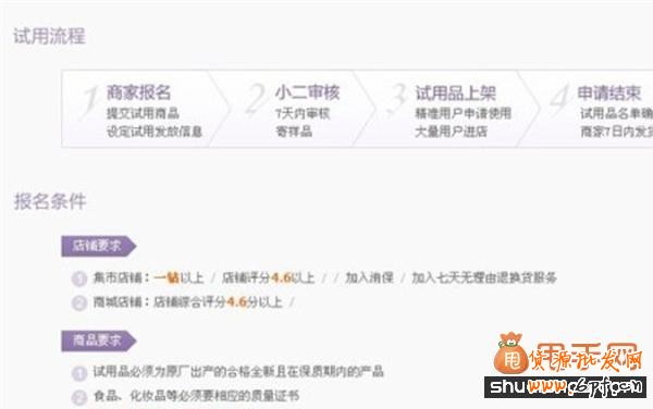 淘寶免費(fèi)試用申請4