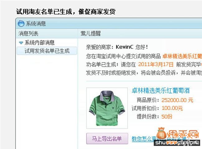 淘寶免費(fèi)試用申請8