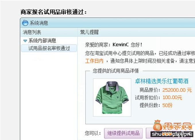 淘寶免費(fèi)試用申請1