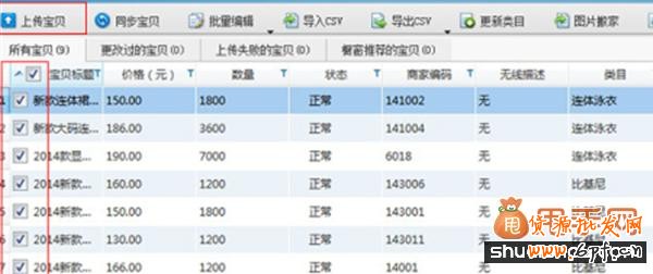 淘寶助理5.5上傳寶貝與圖片搬家教程7