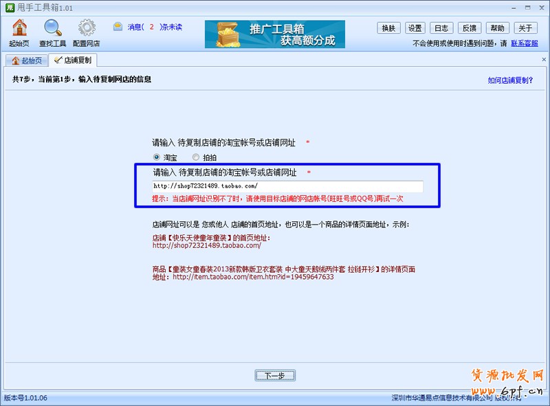 用店鋪復(fù)制快速解決