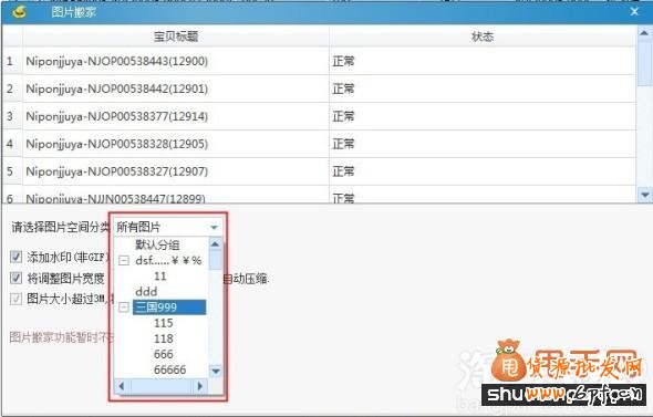 淘寶助理5.5使用教程2