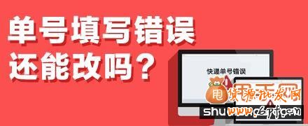 淘寶單號(hào)填寫錯(cuò)誤,還能修改嗎?