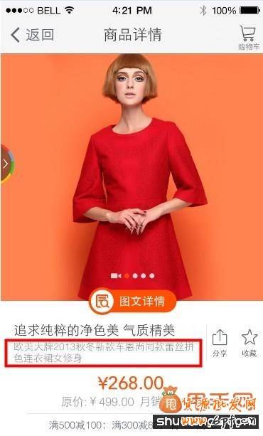 2014寶貝詳情頁(yè)優(yōu)化調(diào)整最新公告:進(jìn)一步提升用戶體驗(yàn)5