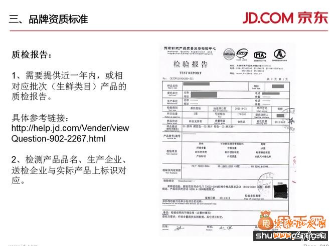 京東商家入駐要求、費用、模式、整套流程的詳細(xì)解讀19