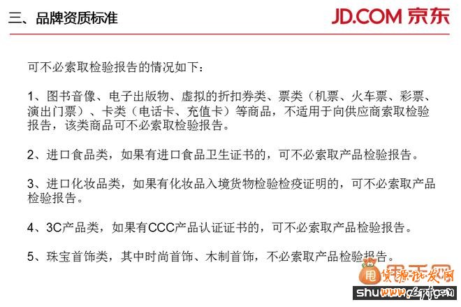 京東商家入駐要求、費用、模式、整套流程的詳細(xì)解讀20