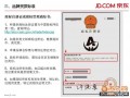 京東商家入駐要求、費用、模式、整套流程的詳細(xì)解讀24