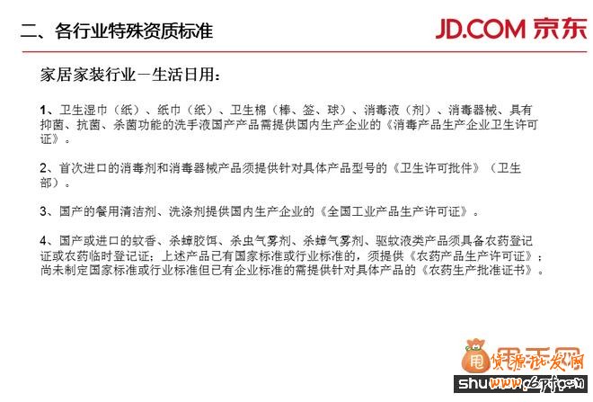京東商家入駐要求、費用、模式、整套流程的詳細(xì)解讀2
