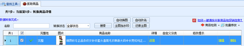 用抓取商品快速解決