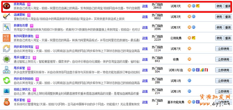 用抓取商品快速解決