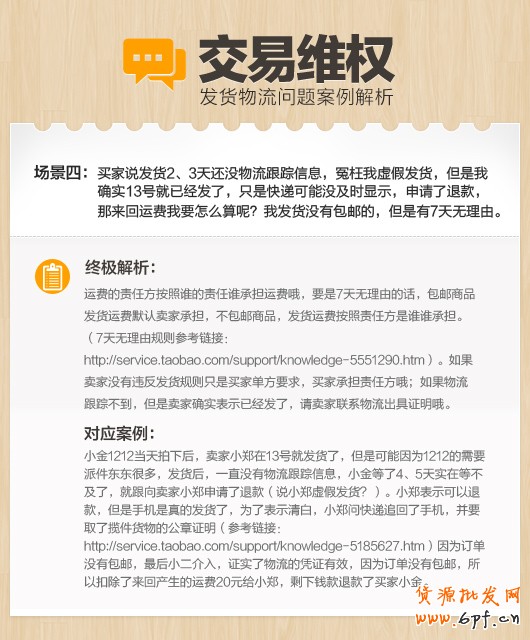 小二面對面支招,淘寶交易維權問題終極解析經(jīng)典案例分析