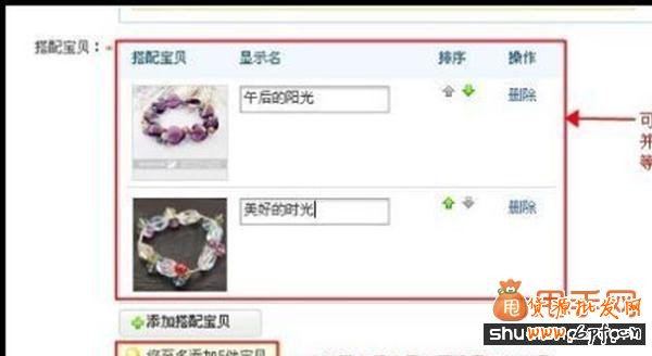 貨源批發(fā)網教你利用官方工具“搭配套餐