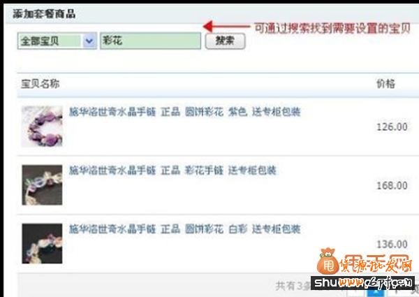 貨源批發(fā)網教你利用官方工具“搭配套餐
