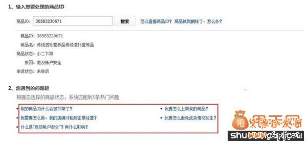 賣(mài)家怎樣解決商品發(fā)布及處罰問(wèn)題6