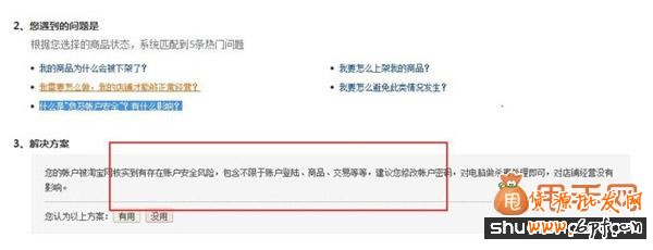 賣(mài)家怎樣解決商品發(fā)布及處罰問(wèn)題7