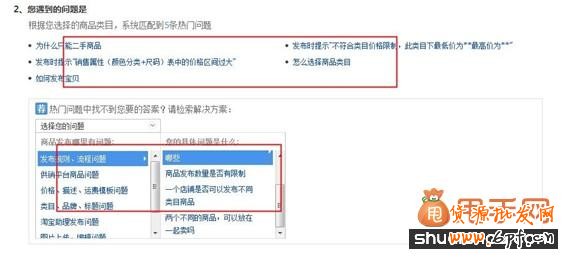賣(mài)家怎樣解決商品發(fā)布及處罰問(wèn)題